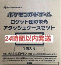本日発送⭐️スカーレット＆バイオレット ロケット団の栄光 アタッシュケース