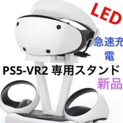 充電スタンド PSVR2 急速充電 ドック コントローラー ソニー　PS5