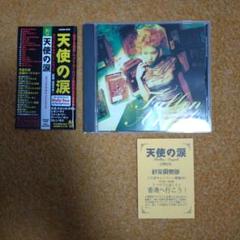 天使の涙　オリジナル・サウンドトラック　CD 帯