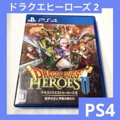 「激安」PS4 ドラゴンクエストヒーローズ2 双子の王と予言の終わり