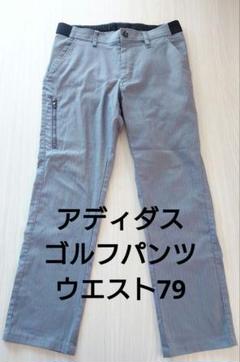 adidas　ゴルフ スリム　フィット　パンツ メンズ　79 グレー