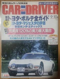 CAR and DRIVER 2004年9月10日号