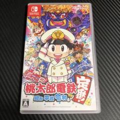 桃太郎電鉄 昭和 平成 令和