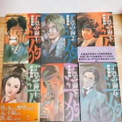 【全巻初版】王道の狗 全1〜6巻セット 安彦良和 希少