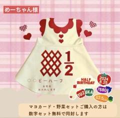 【めーちゃん様】急ハーフバースデー衣装　ワンピース　キューピーハーフ