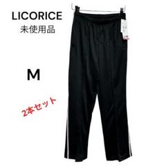 【2本セット】未使用品　LICORICE サイドライン入りジャージパンツ M 黒