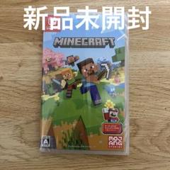マインクラフト　Nintendo Switch 新品