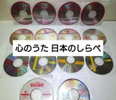 心のうた 日本のしらべ 決定版 抒情愛唱歌大全集⭐14枚⭐CDディスクのみ