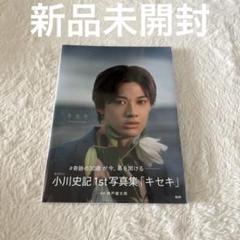 BUDDiiS FUMINORI 小川史記 『キセキ』 写真集