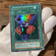 火器付機甲鎧　遊戯王　初期　ウルトラ