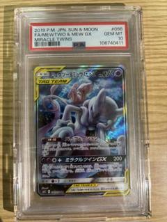 ミュウツー&ミュウGX SA PSA10