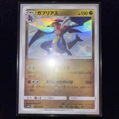 ポケモンカード ガブリアス S 色違い