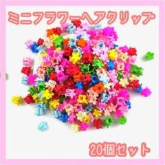 20個 花 ヘアクリップ 子供 カラフル 髪留め レディース ヘアアクセサリー