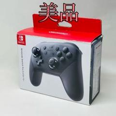 【美品・動作確認済】ニンテンドーSwitch プロコントローラー
