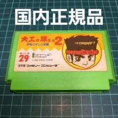 国内正規品　起動確認済み　ファミコン　大工の源さん2