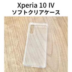 Xperia 10 Ⅳ エクスペリア テン マークフォーソフトクリアケース