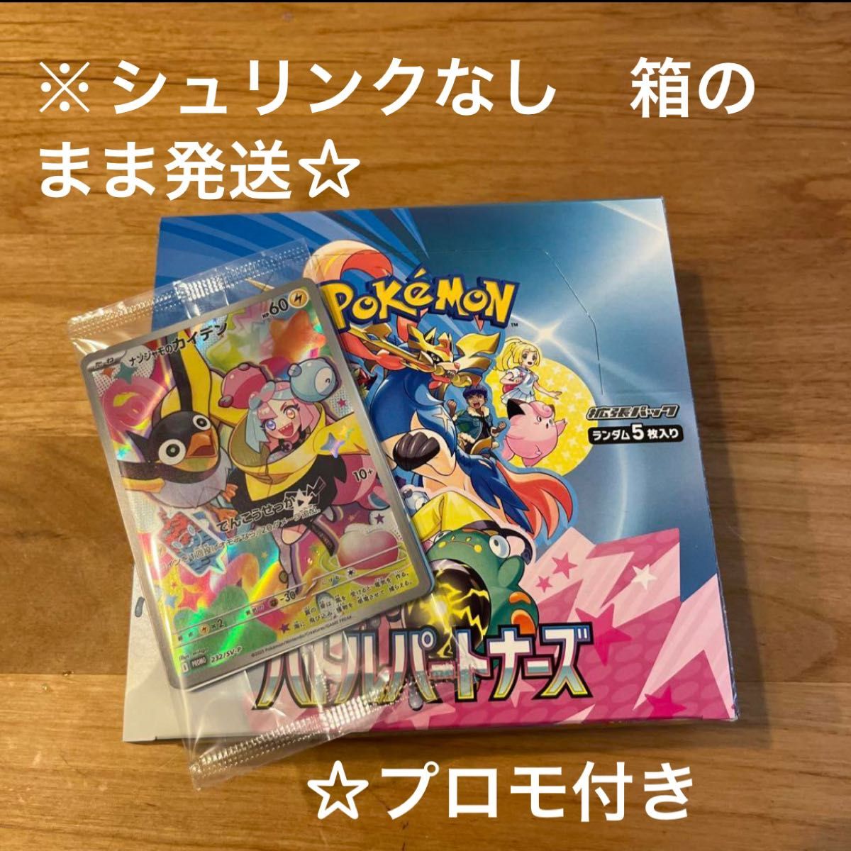 【楽天市場】ポケモンカードゲーム 未来の一閃 BOX スカーレット＆バイオレット 拡張パック シュリンク付き 新品未開封 : イーバリュー楽天市場店