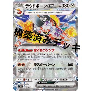 ラウドボーンex デッキ　構築済みデッキ　ポケカ