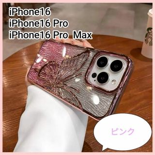 iPhoneケース バタフライケース iPhone16 ◯ピンク◯