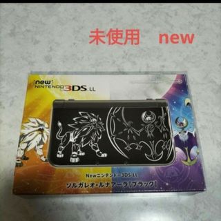 New3dsll　ソルガレオ　ルナアーラ　未使用　新品　new　　unused