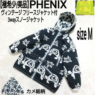 【極希少/美品】PHENIX フリースジャケット付 スノージャケット カメ総柄