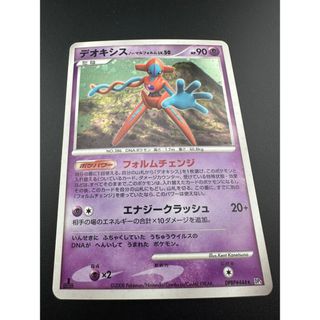 【中古品】ポケモンカード　デオキシスノーマルフォルム　R 超　DPBP#444 DP5