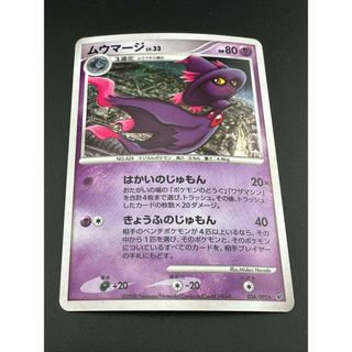 【中古品】 ムウマージ(R){超}〈034/092〉[DP6]