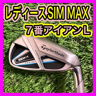 レディース！テーラーメイドSIM MAX シムマックス7番アイアンA