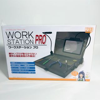 【未開封】プラモ向上委員会 ワークステーション プロ plamokojo
