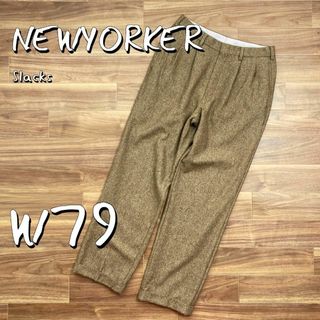 NEWYORKERニューヨーカー ヴァージンウールツータック入りツイードパンツS