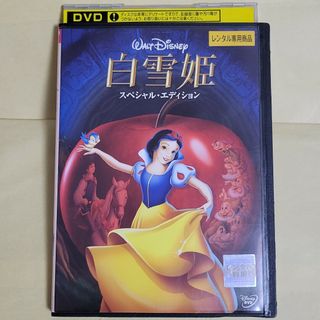 中古品　白雪姫 スペシャル・エディション レンタル落ちDVD　ディズニー