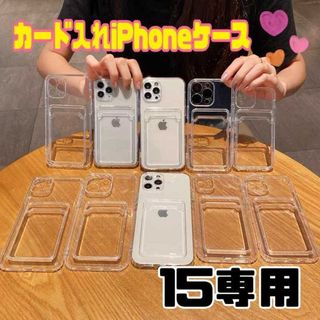iPhone15 ケース アイフォン15 クリアケース カード入れ 収納付き