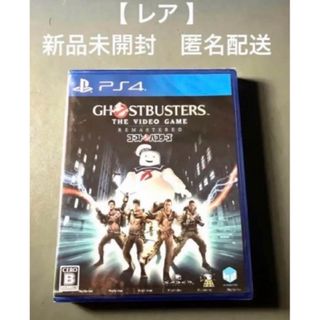 【新品 未開封】ゴーストバスターズ リマスタード 【匿名配送】
