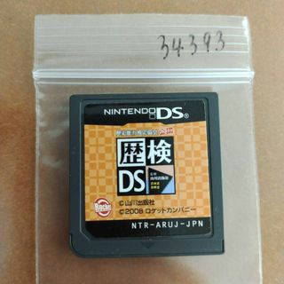 歴史能力検定協会公認/山川出版社監修 歴検DS