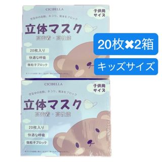 立体 マスク ホワイト 子供用 20枚×2箱