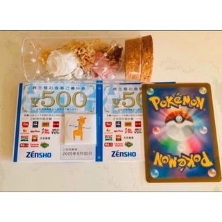 🥯ポケモンカード1枚とゼンショー株主優待券 2枚