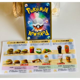 💝ポケモンカード1枚とマクドナルド 株主優待券 1シート