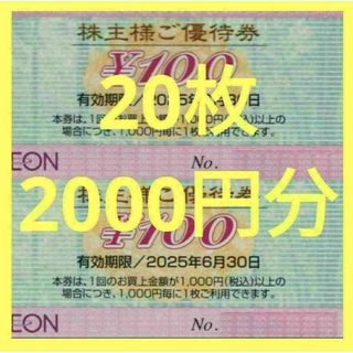イオン 株主優待券 20枚2000円分 マックスバリュー