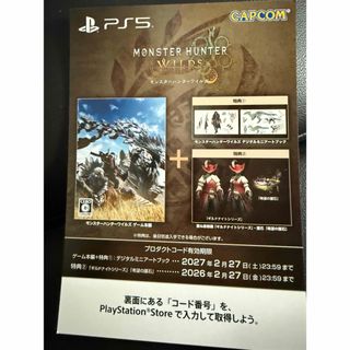 PS5 モンスターハンターワイルズ ゲーム本編ダウンロード プロダクトコード 