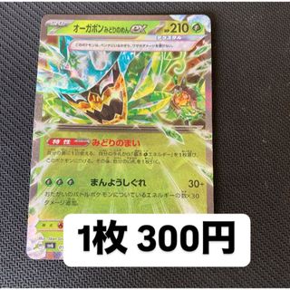 ポケモンカード オーガポンみどりのめんex