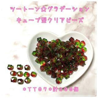 【TT07】キューブ型☆グラデーションビーズ☆色指定OK