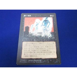 トレカ マジック：ザ・ギャザリング 4ED-118 動く死体 アンコモン 黒枠