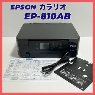EPSON プリンター カラリオ EP-810AB ブラック