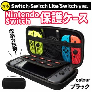 switchケース ブラック 任天堂スイッチ ニンテンドー 耐衝撃 黒