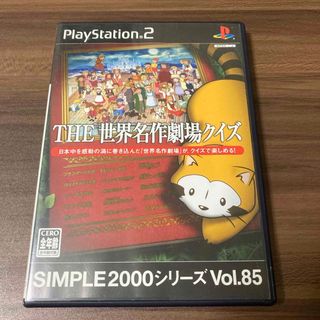 SIMPLE 2000 シリーズ Vol.84 THE 世界名作劇場クイズ