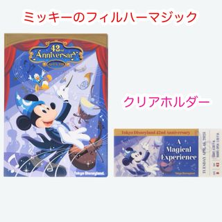 クリアホルダーセット　ミッキーのフィルハーマジック　ディズニーランド48周年　