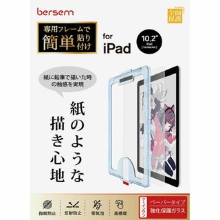 BERSEM iPad 10.2 第9/8/7世代（2021/2020/2019