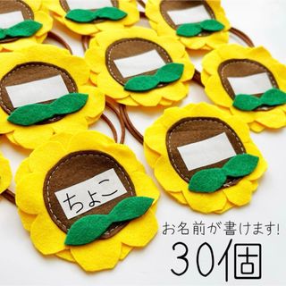 【019】犬用チョーカー トリミングリボン お花 お名前ひまわり 30個