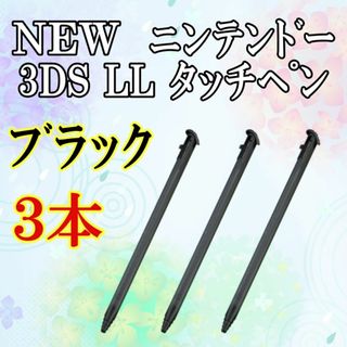 22　ニンテンドー　3DSLL タッチペン