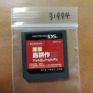 課長 島耕作DS デキる男のラブ＆サクセス